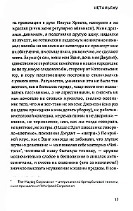 Нетаньяху. Отчет о незначительном и в конечном счете даже неважном эпизоде из жизни очень известной семьи