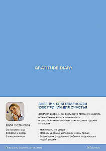 Ежедневники Веденеевой. Gratitude Diary: 1000 причин для счастья