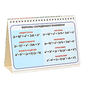 Tischspickzettel. Mathematik 5-9 Klasse