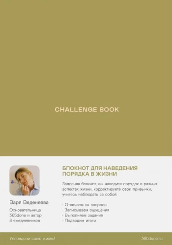 Tagebücher von Wedeneyeva. Challenge-Buch: Notizbuch zur Ordnung im Leben