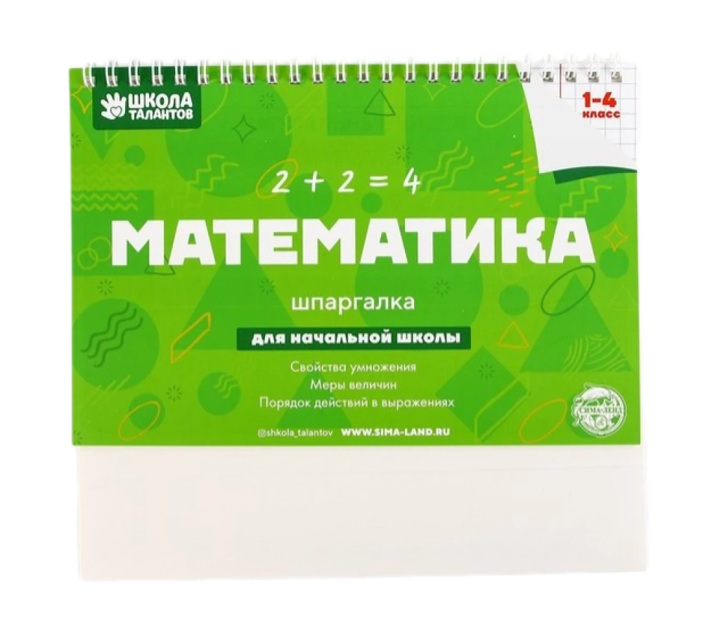 Настольные шпаргалки. Математика 1-4 класс