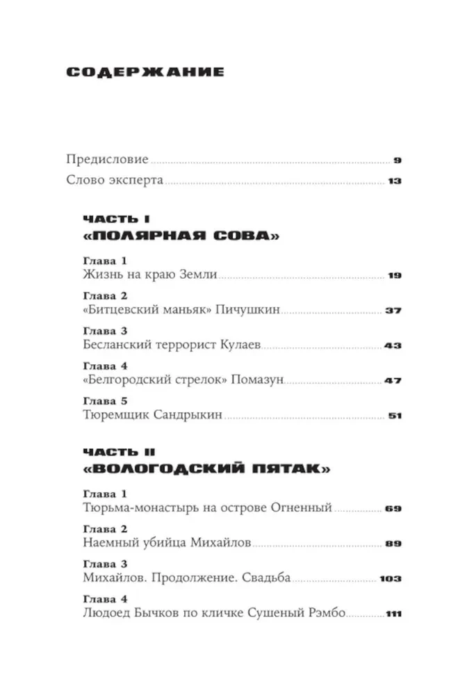 Град обреченных. Честный репортаж о семи колониях для пожизненно осужденных