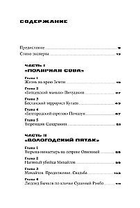 Град обреченных. Честный репортаж о семи колониях для пожизненно осужденных