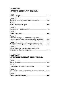 Град обреченных. Честный репортаж о семи колониях для пожизненно осужденных