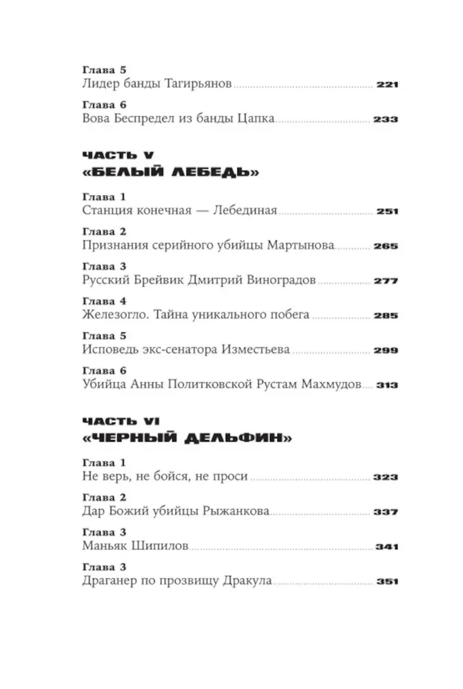 Град обреченных. Честный репортаж о семи колониях для пожизненно осужденных