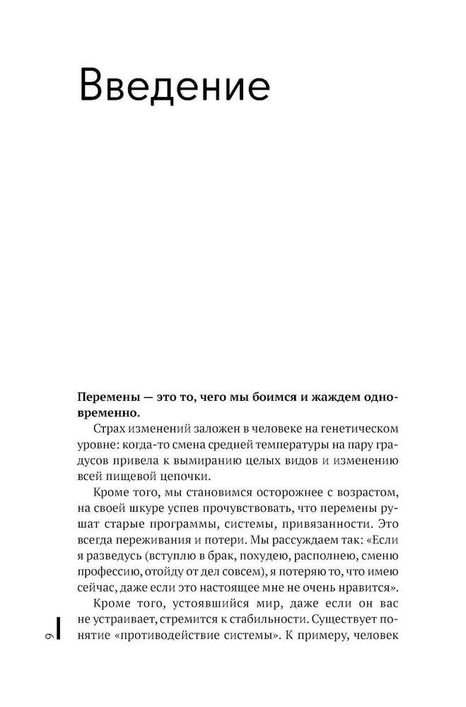 Архитектура перемен. Как перестроить жизнь: от проекта до реализации