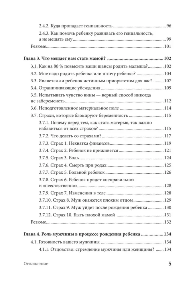 Малыш зовет: родите ли? Как забеременеть, когда обстоятельства против