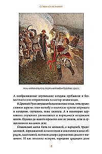 Славянская магия. От волхвов и колдунов до берегинь и оборотней