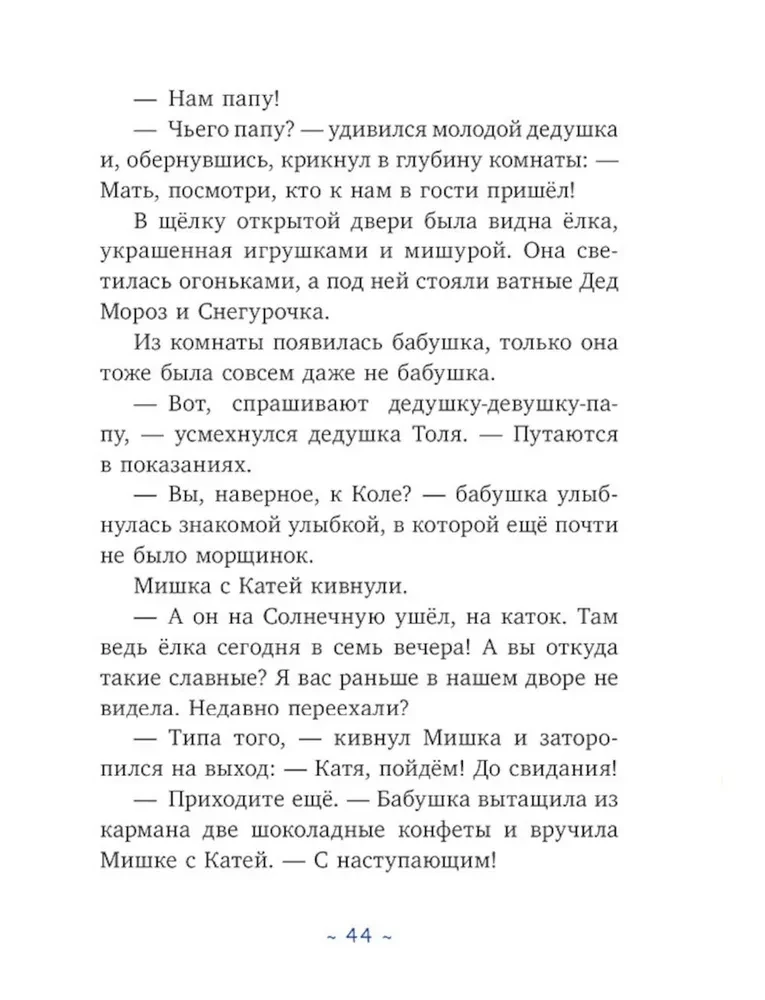 Поверить в чудо, или Как спасти Новый год