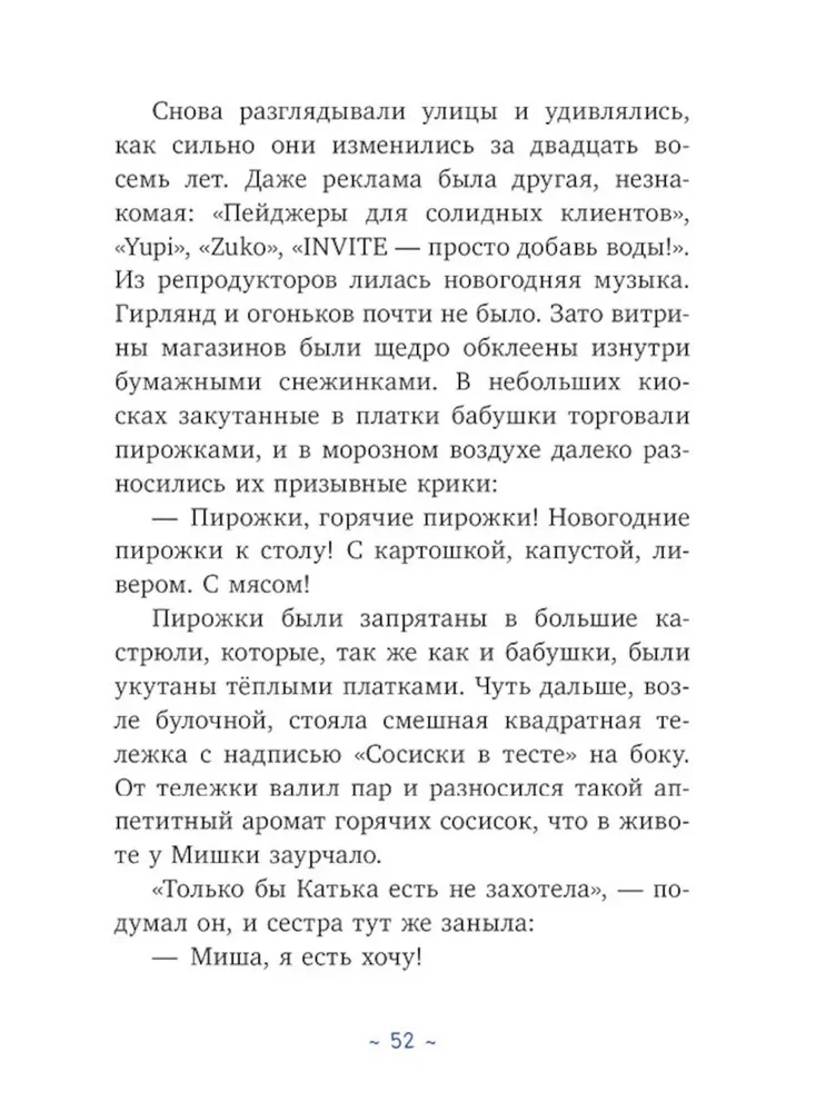 Поверить в чудо, или Как спасти Новый год