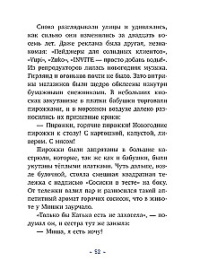 Поверить в чудо, или Как спасти Новый год