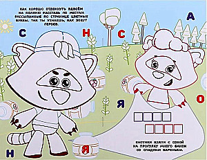 Раскраска в дорогу. Ми-ми-мишки