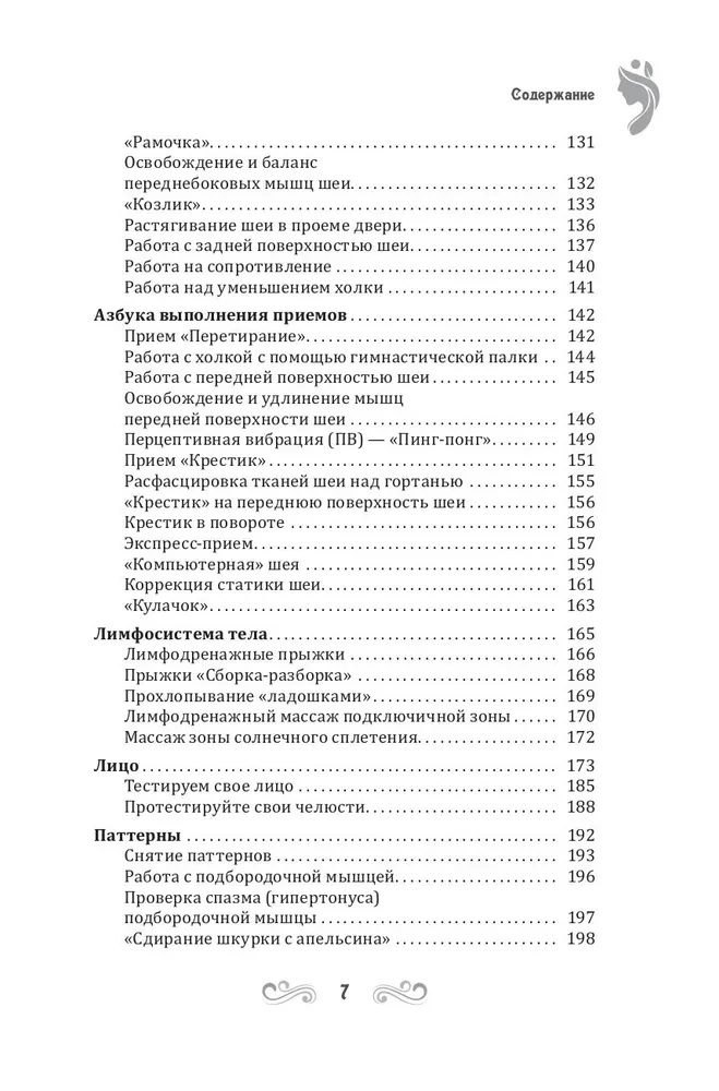 Повернуть время вспять. Система Осьмионика для нижней части лица и шеи