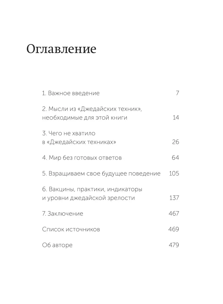 Путь джедая. Поиск собственной методики продуктивности