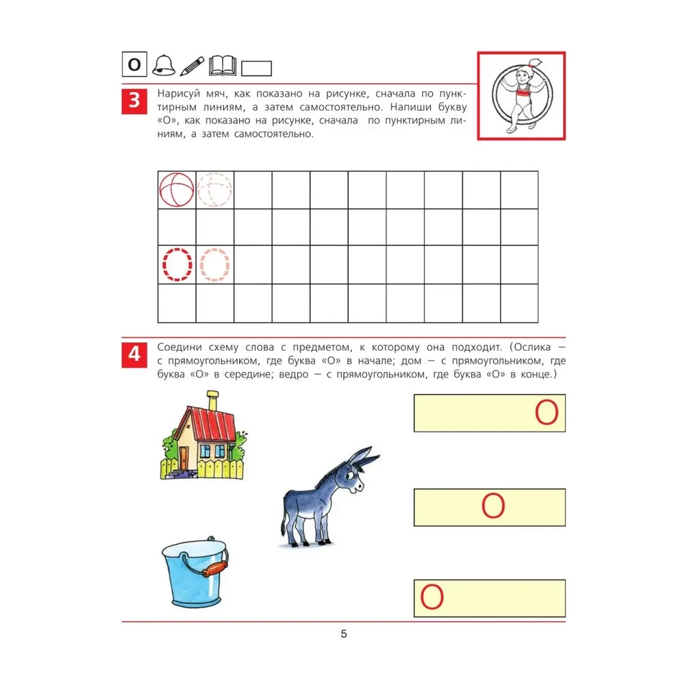 От А до Я. Рабочая тетрадь для детей 5-6 лет