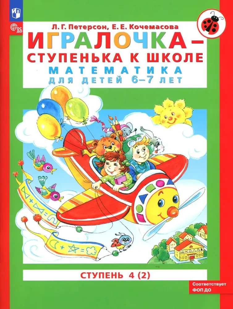 Spielebuch - Der Schritt zur Schule. Mathematik für Kinder von 6-7 Jahren