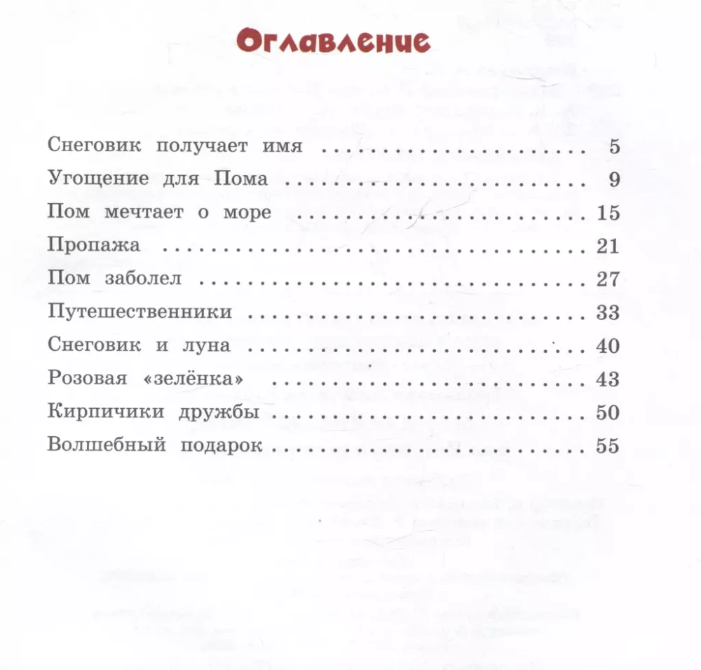 Мандариновый ПОМ, или История о нетающей дружбе