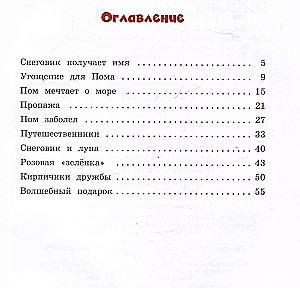 Мандариновый ПОМ, или История о нетающей дружбе