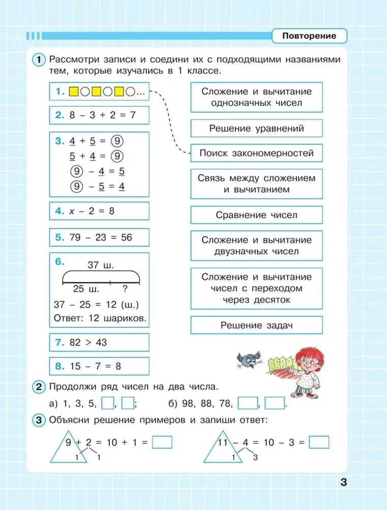 Mathematik. 2. Klasse. Kontinuierlicher Mathematikkurs. Teil 1