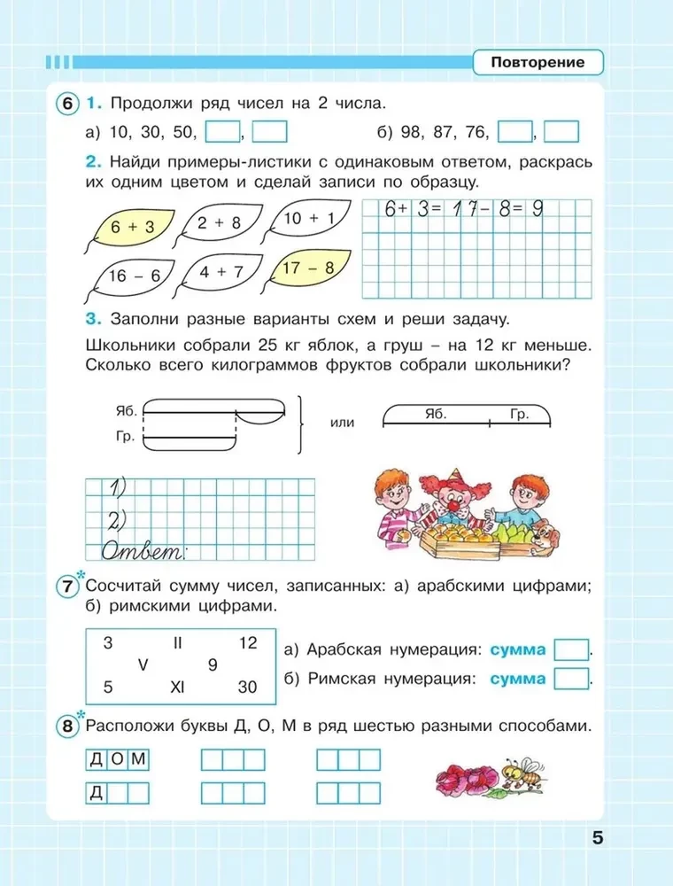 Mathematik. 2. Klasse. Kontinuierlicher Mathematikkurs. Teil 1