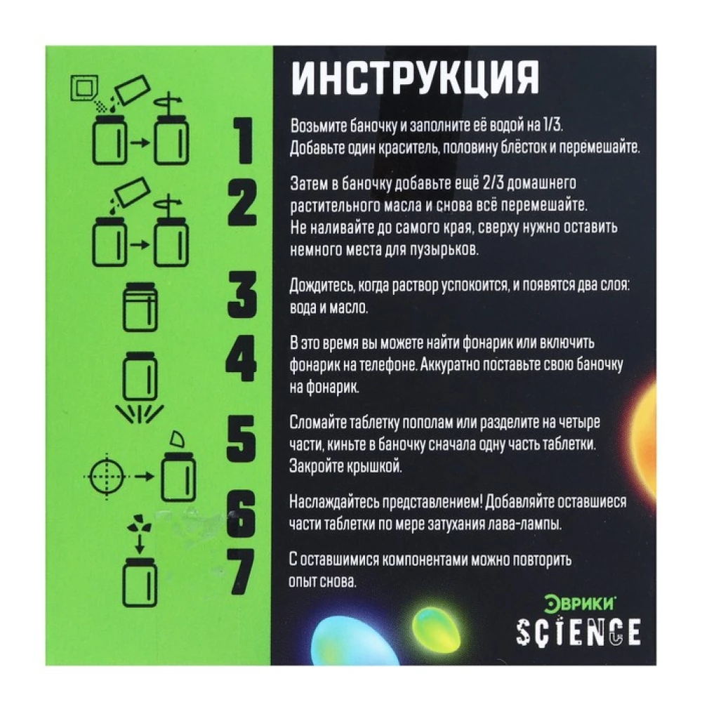 Experimentier-Set - Lava-Lampe