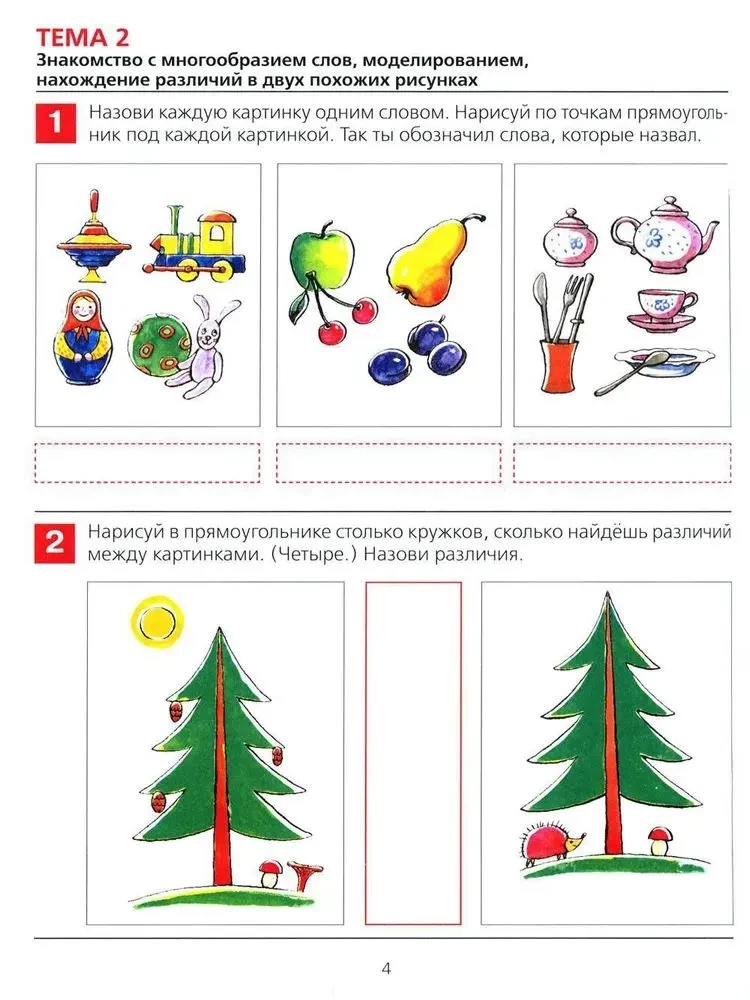 От слова к звуку. Рабочая тетрадь для детей 4-5 лет