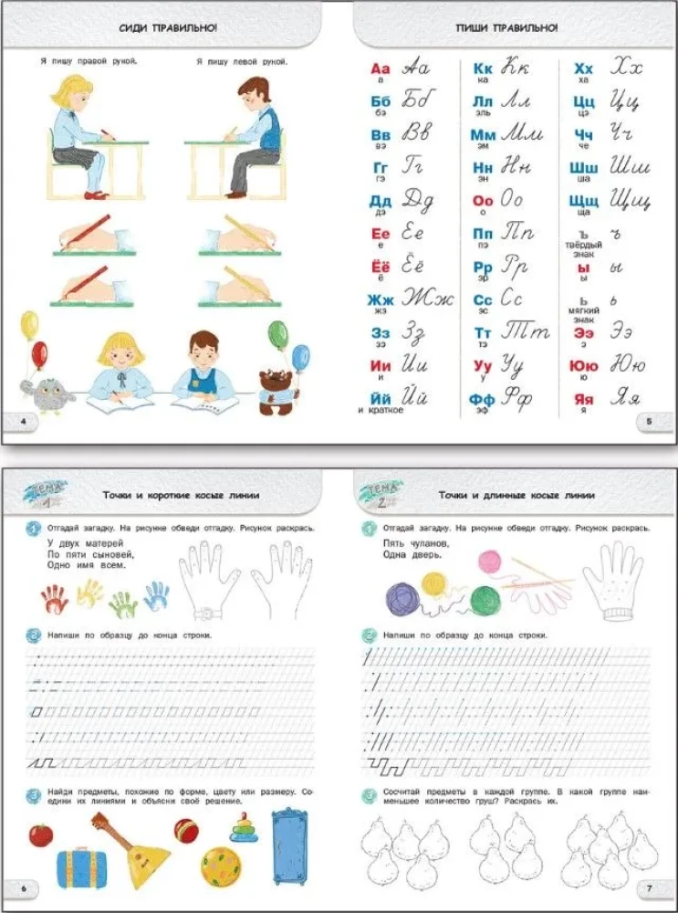 Schreibübungen zum Alphabet für Vorschulkinder. Arbeitsheft zur Vorbereitung von Kindern im Alter von 5-7 Jahren auf die Schule