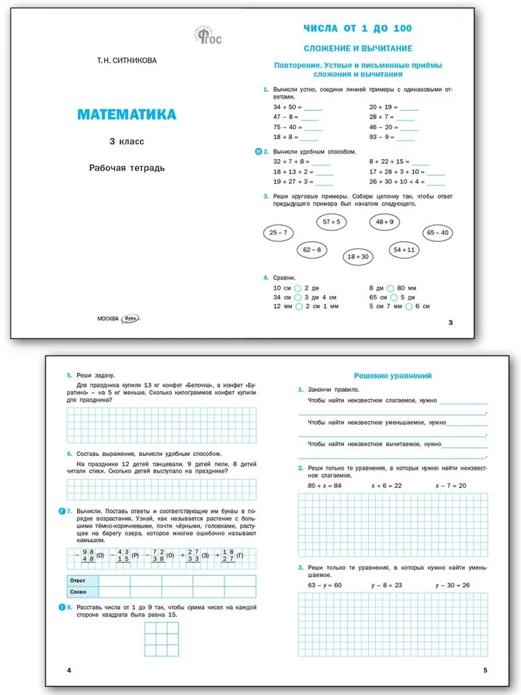 Mathematik. 3. Klasse. Arbeitsheft