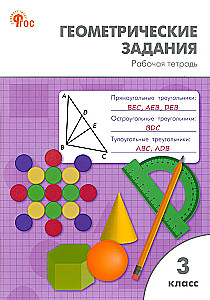 Geometrische Aufgaben. 3. Klasse