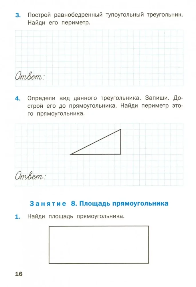 Geometrische Aufgaben. 3. Klasse