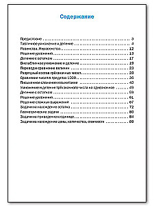 Тренажёр по математике. 3 класс