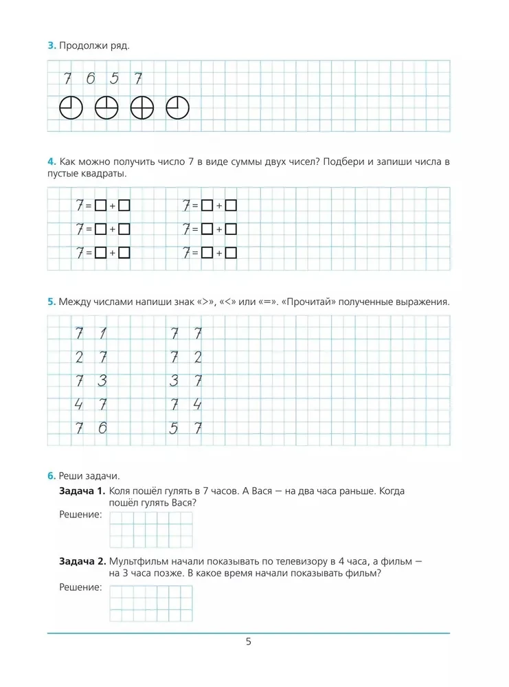 Готовимся к школе. Часть 2