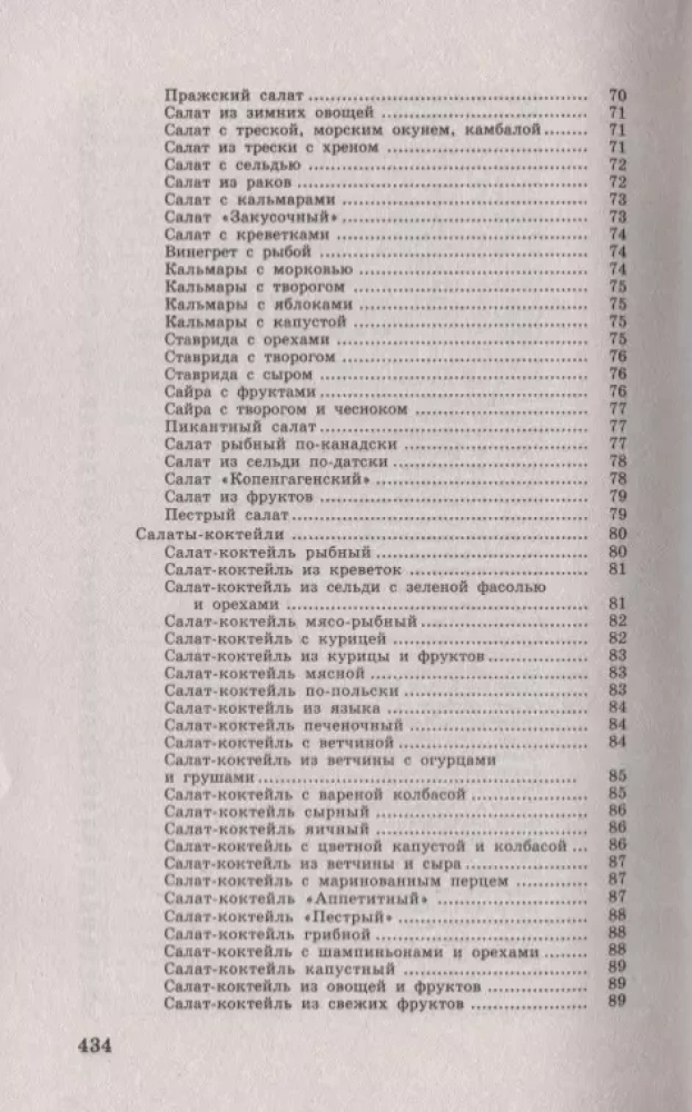 Кулинарная книга диабетика. Неотложная кулинарная помощь