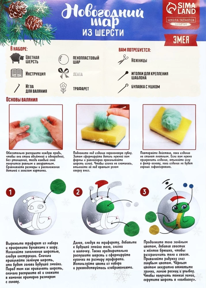 Bastelset - Weihnachtsbaumkugel aus Wolle. Schlange mit Mütze