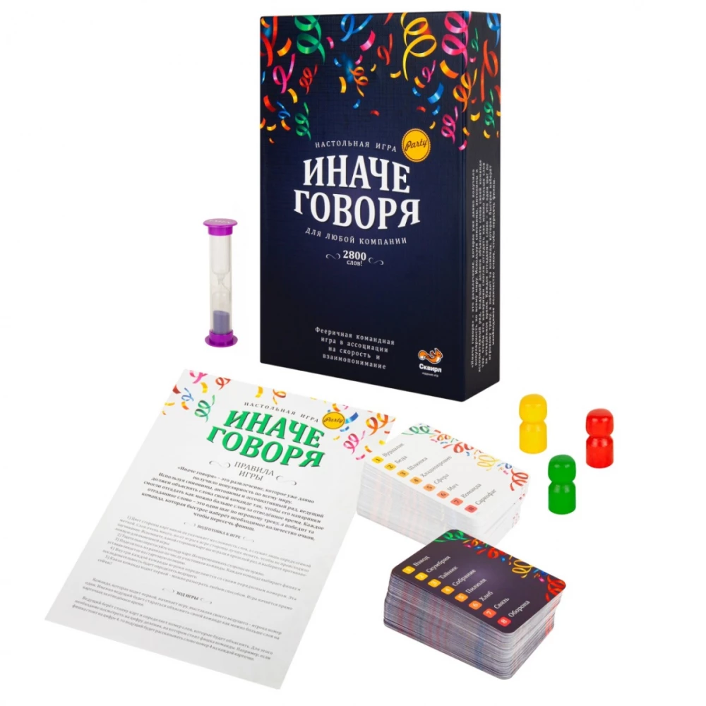 Настольная игра - Иначе говоря