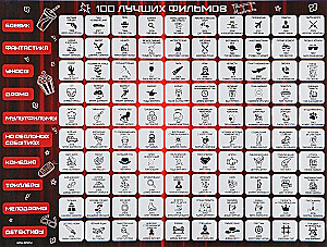Плакат со скретч слоем - Список фильмов