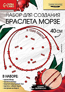 Набор для создания браслета из бисера - Азбука Морзе, цвет красный