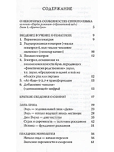 Тайны еврейских праздников