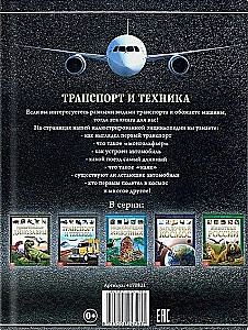 Транспорт и техника