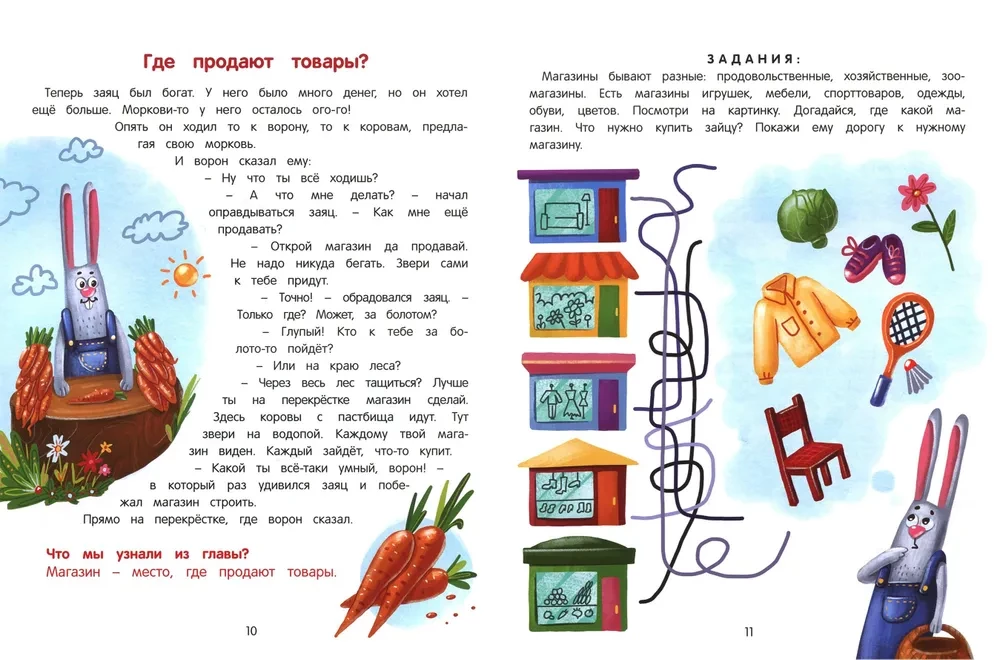 Откуда берутся деньги? Энциклопедия для малышей в сказках