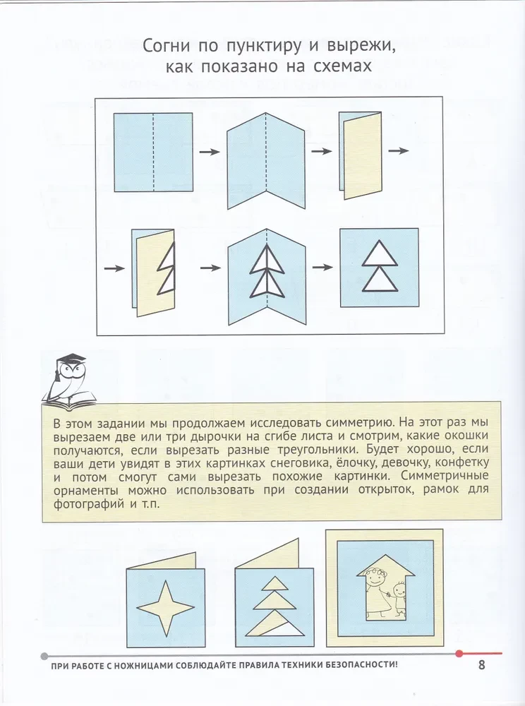 Математика с ножницами