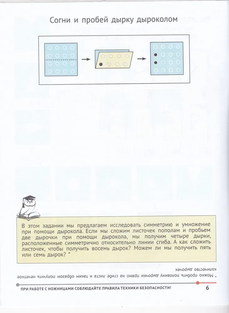 Математика с ножницами