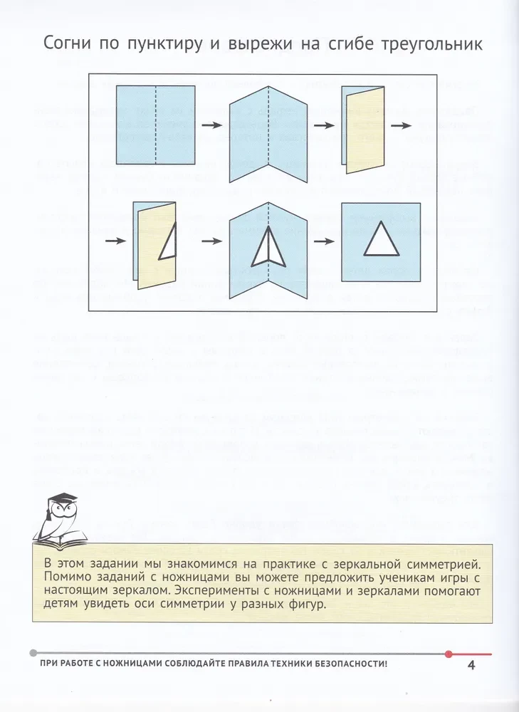 Математика с ножницами