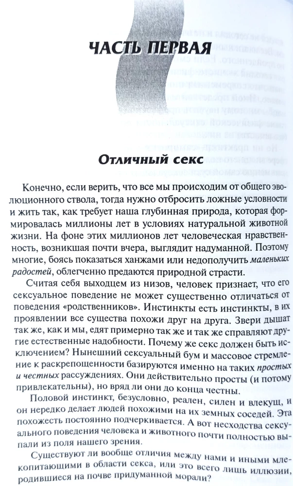 Укрощение стыда или Двое из Эдема