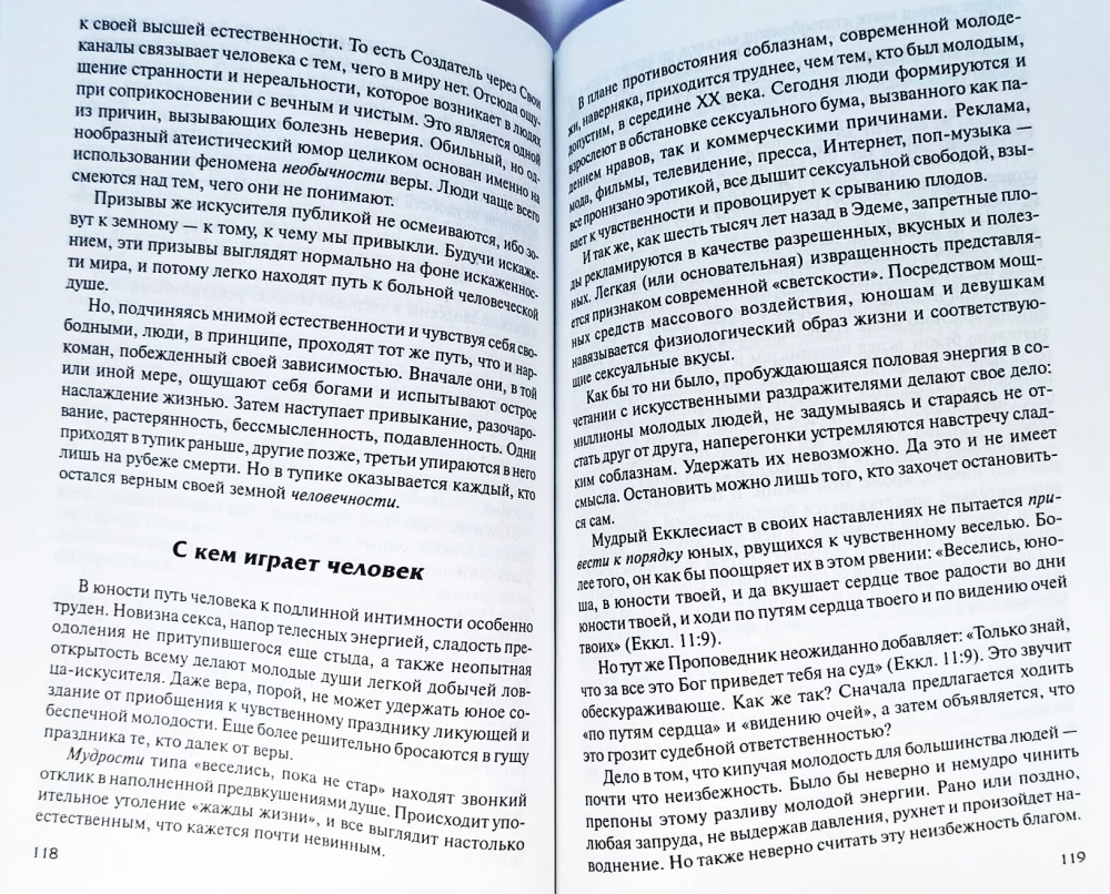 Укрощение стыда или Двое из Эдема