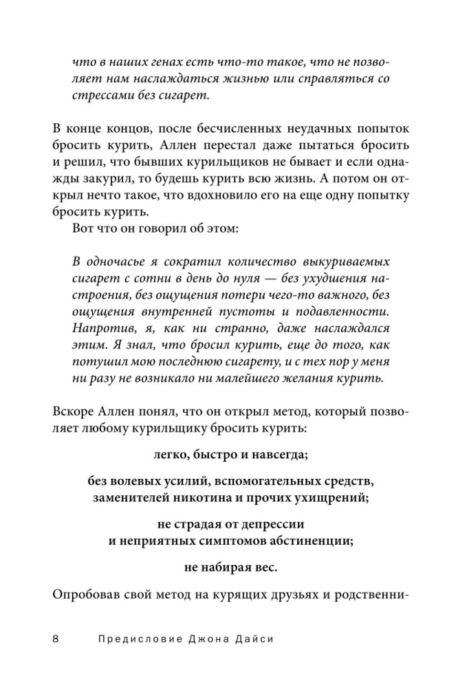 Ваш личный план избавления от алкогольной зависимости по методу Аллена Карра - Легкий способ бросить пить