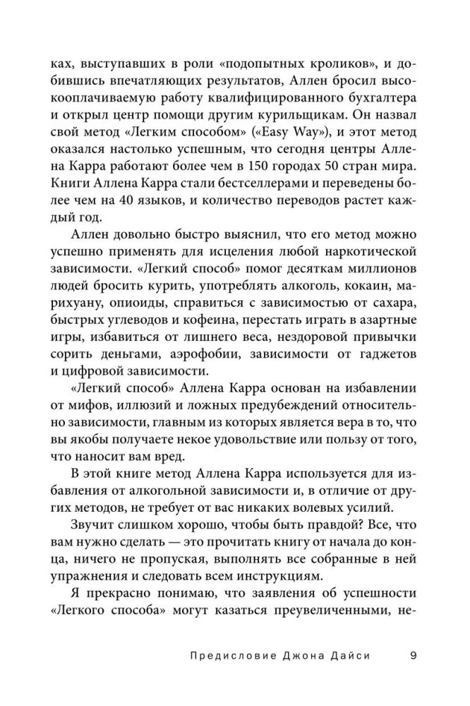 Ваш личный план избавления от алкогольной зависимости по методу Аллена Карра - Легкий способ бросить пить