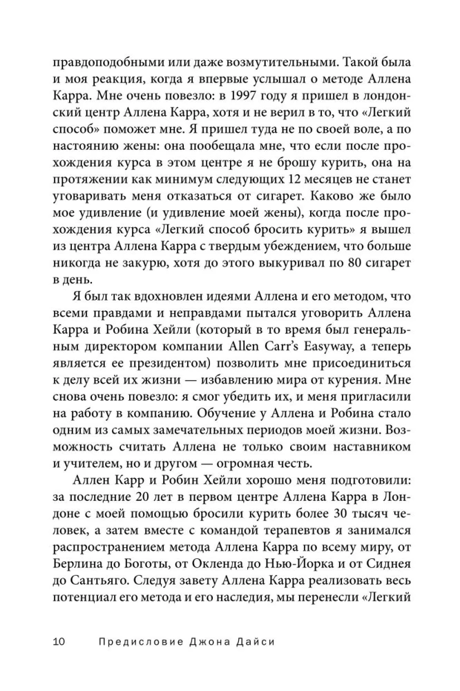 Ваш личный план избавления от алкогольной зависимости по методу Аллена Карра - Легкий способ бросить пить