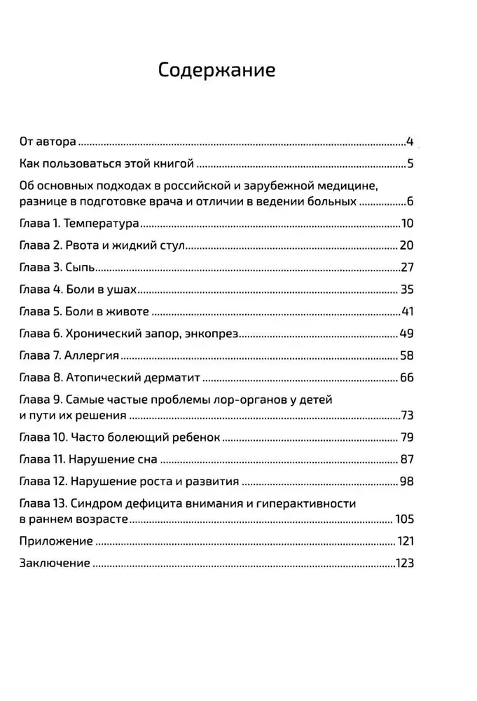 Все дети болеют. О чем вы не успели спросить на приеме у врача