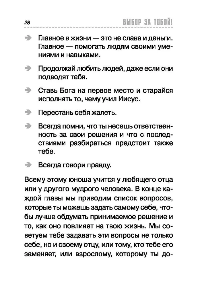 Выбор за тобой. 11 мудрых решений, которые принимают смелые парни